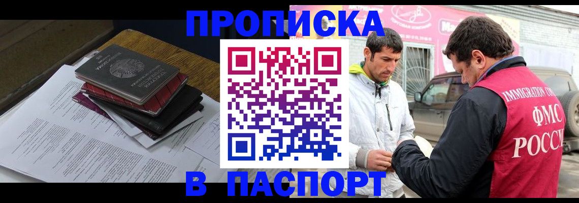 где прописаться в Алтае