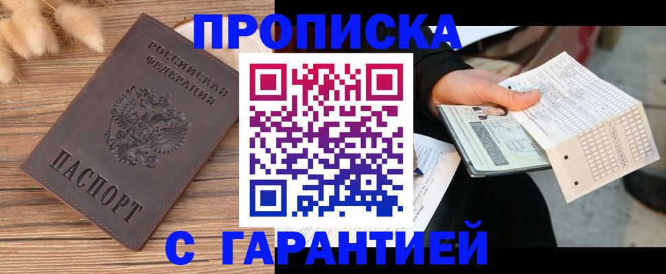 где прописаться в Алтае