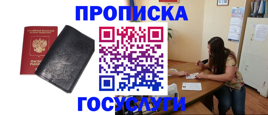 временная регистрация недорого в Алтае