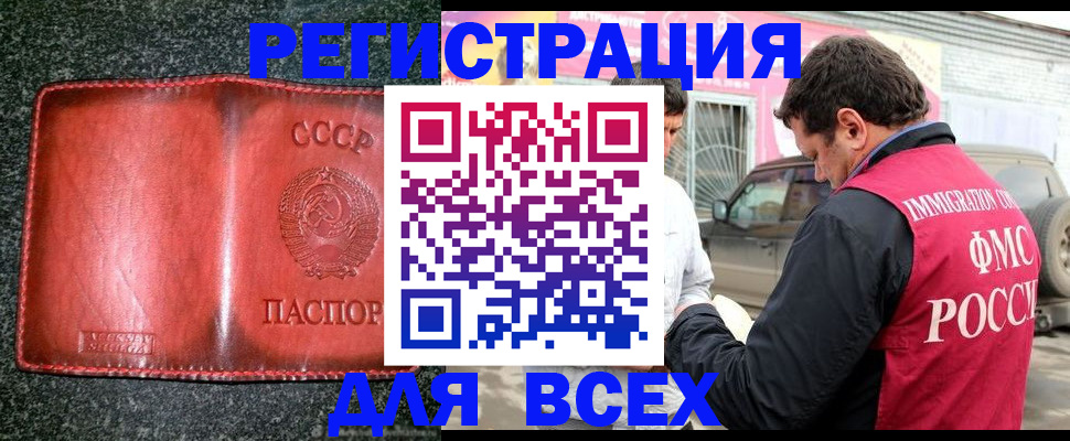 прописка в Алтае