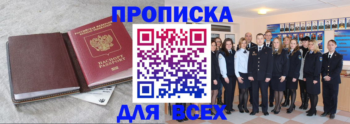 временная регистрация законно в Алтае