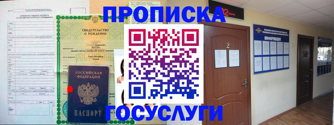 прописка законно в Алтае
